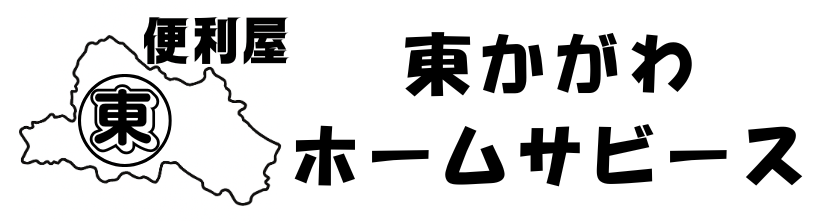 東かがわホームサービス
